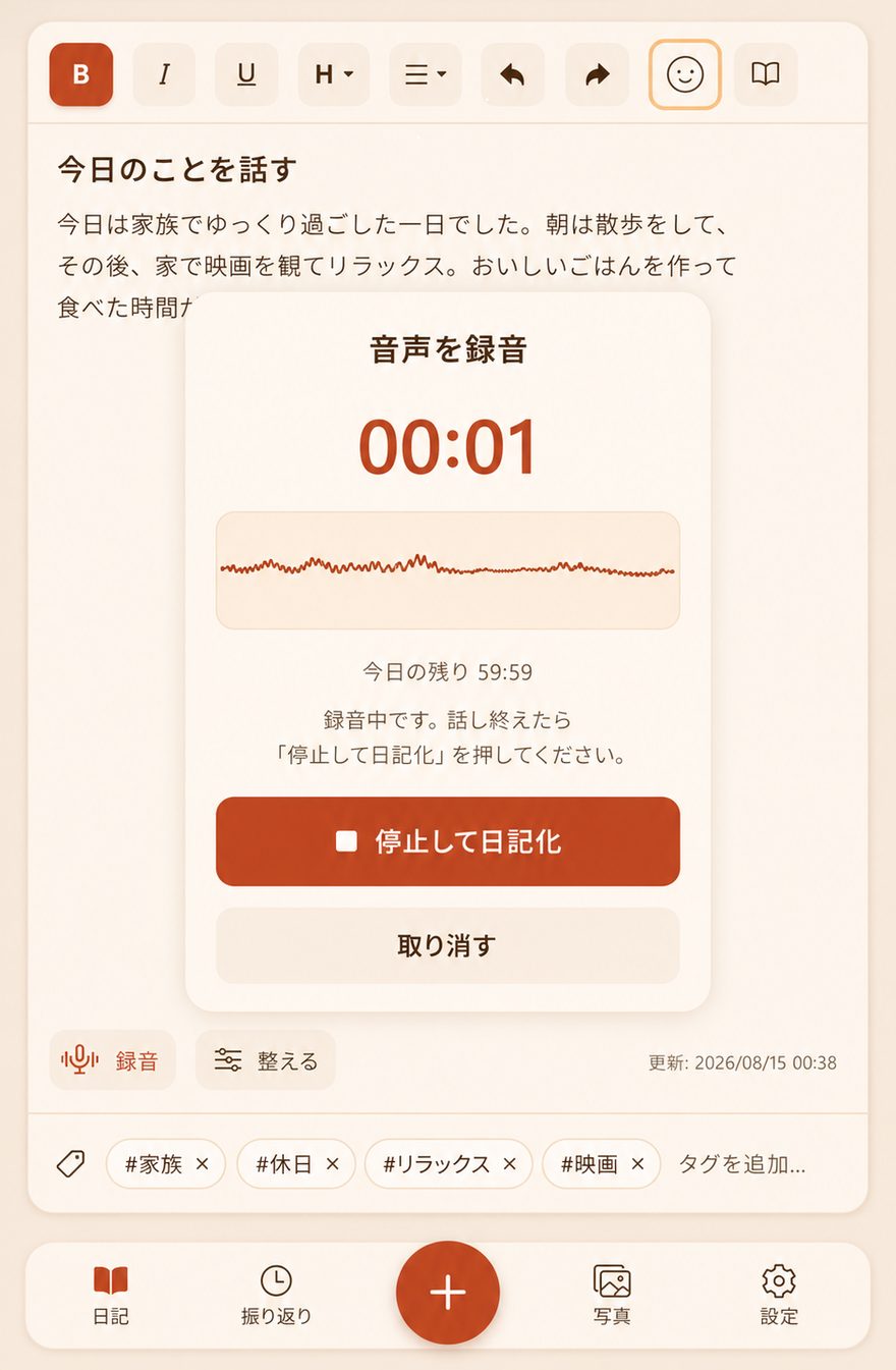 nocoto 録音画面