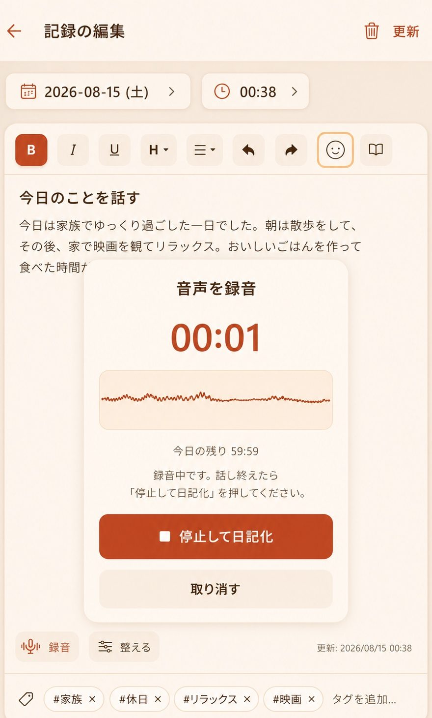 録音画面