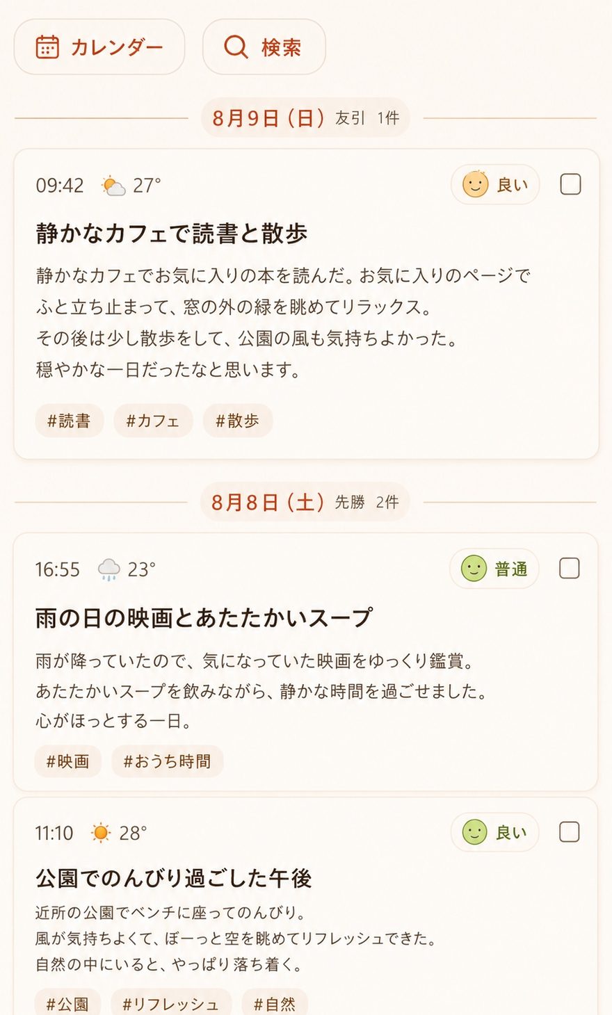 日記一覧