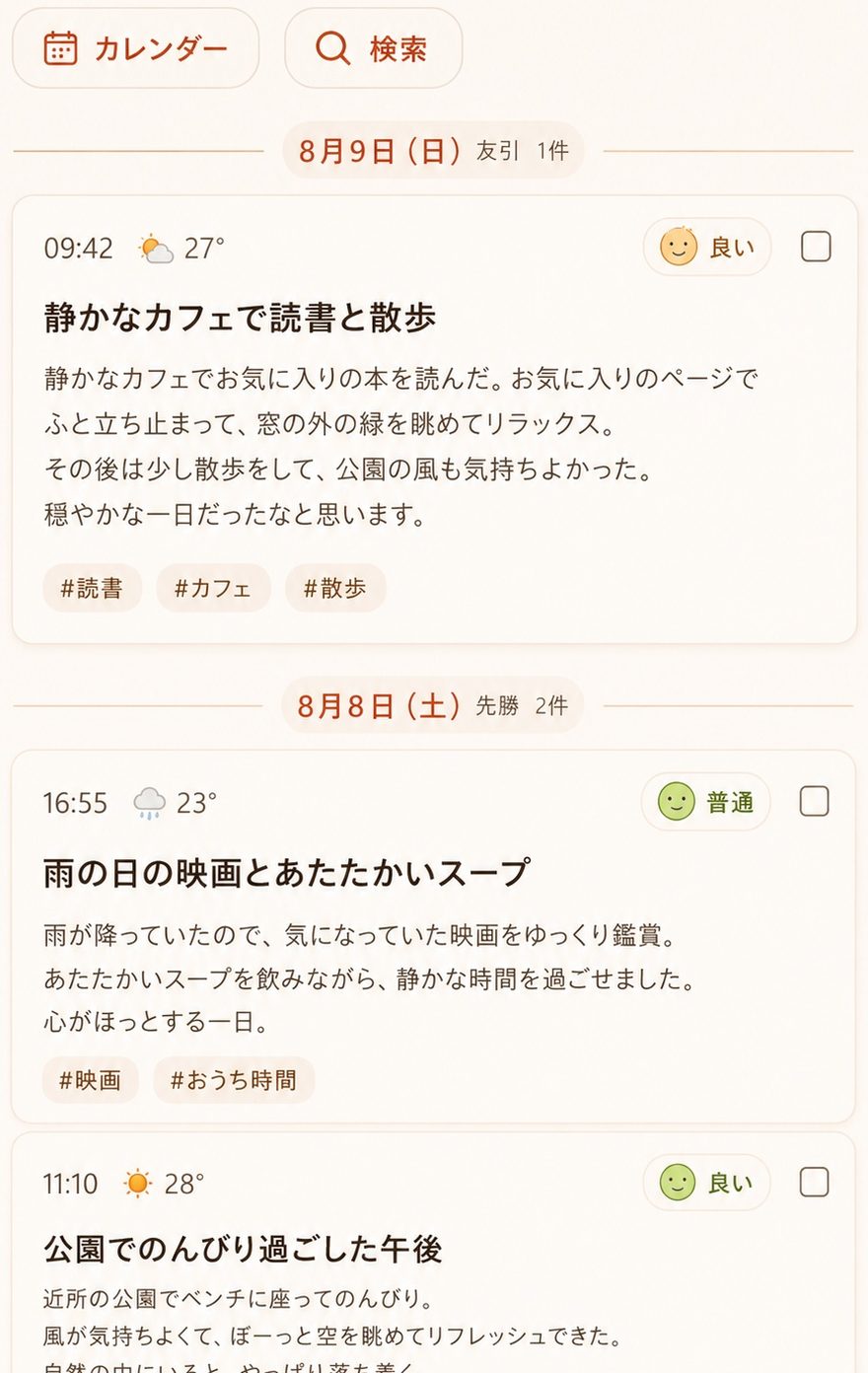 日記一覧画面