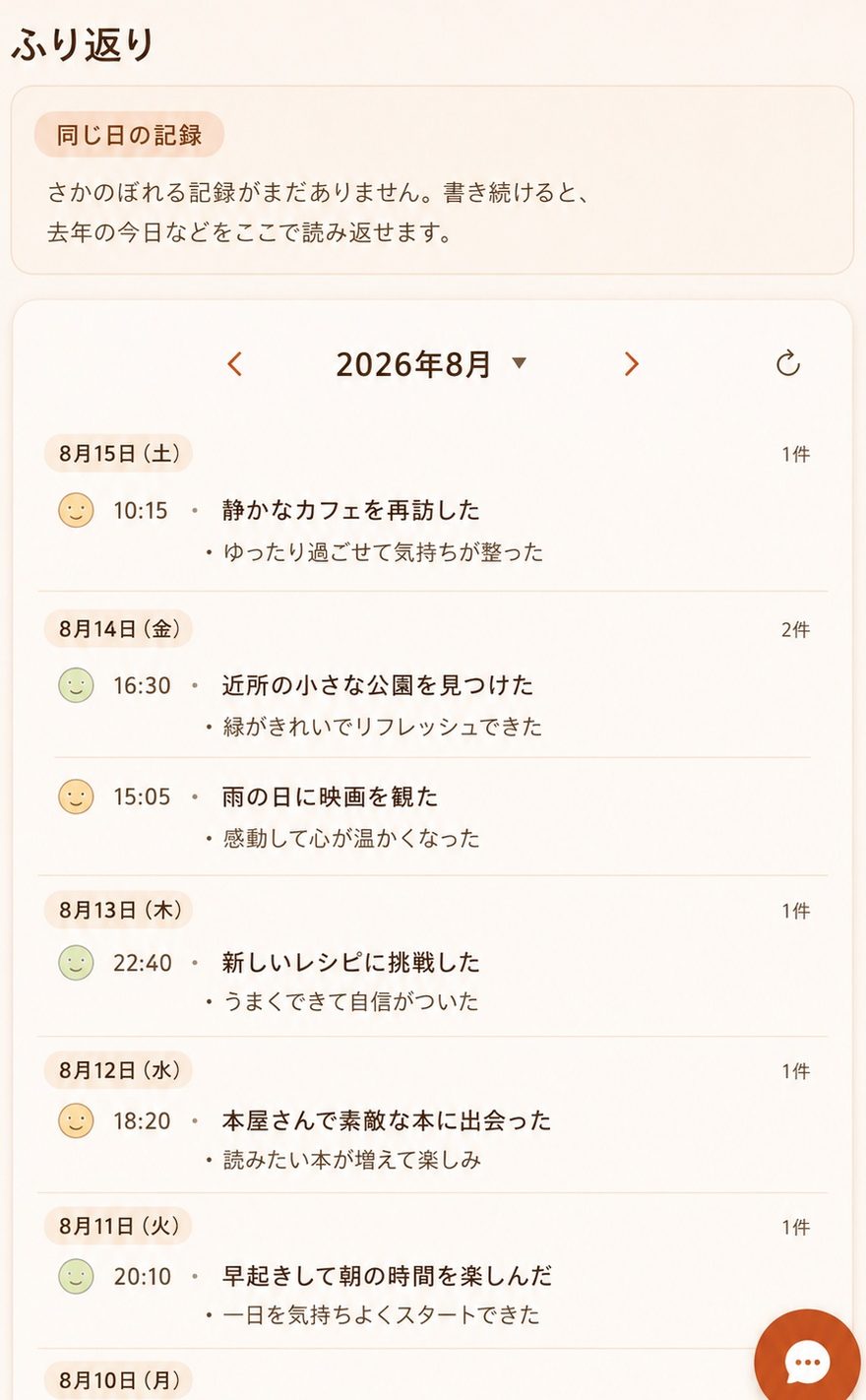 振り返り画面